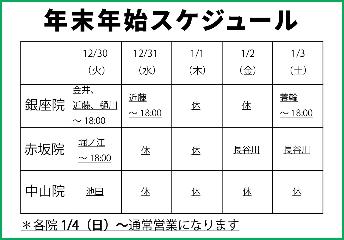 リキュア銀座・赤坂・中山整体