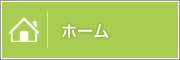 トップ