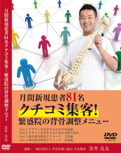 たった4つの運動で腰・首・ひざの痛みが消える! 奇跡の「せぼね調整」
