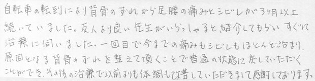 お客様の声4